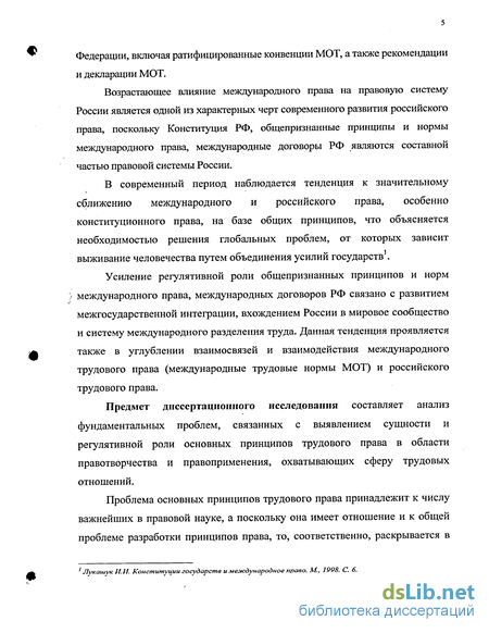  Пособие по теме Основные принципы правового регулирования труда