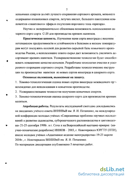 Научная работа: Получение крепкого алкогольного напитка на основе коньячного спирта