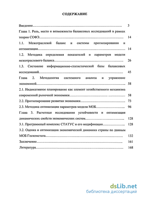 Реферат: Индикативное планирование в системах управления социально - экономическими процессами