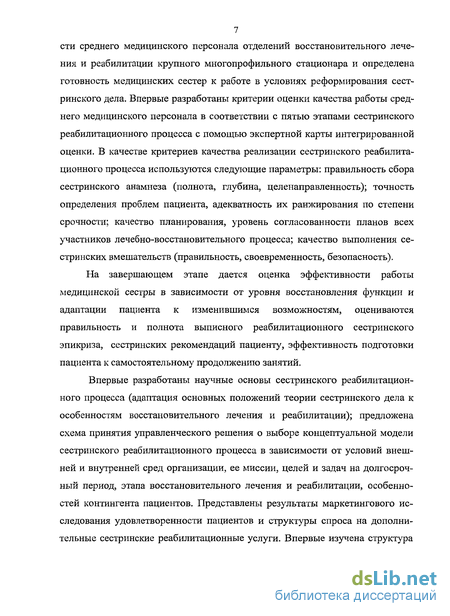 Контрольная работа: Экономическое и организационное обоснование платных медицинских услуг