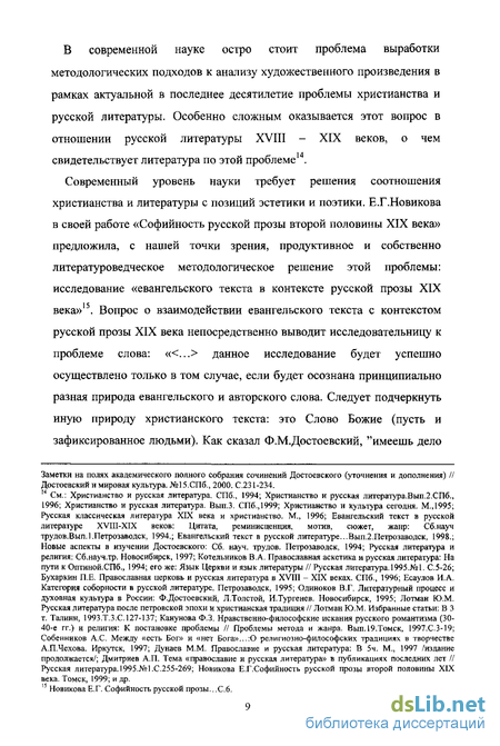 Сочинение: Образ положительно прекрасного человека в творчестве Ф.М.Достоевского