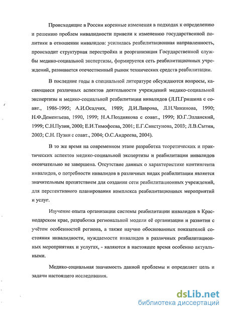 Курсовая работа по теме Основные направления деятельности специалиста по социальной работе бюро медико-социальной экспертизы в реализации индивидуальной программы социальной реабилитации инвалидов