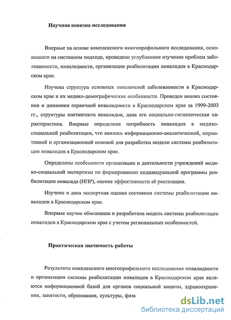 Курсовая работа по теме Основные направления деятельности специалиста по социальной работе бюро медико-социальной экспертизы в реализации индивидуальной программы социальной реабилитации инвалидов