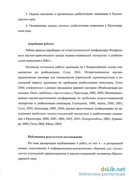 Курсовая работа по теме Основные направления деятельности специалиста по социальной работе бюро медико-социальной экспертизы в реализации индивидуальной программы социальной реабилитации инвалидов