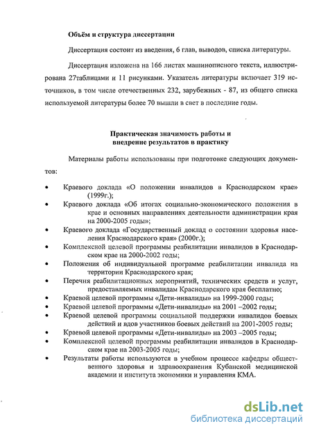 Курсовая работа по теме Основные направления деятельности специалиста по социальной работе бюро медико-социальной экспертизы в реализации индивидуальной программы социальной реабилитации инвалидов