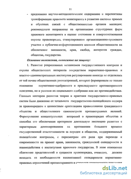 Статья: Влияние международных моделей полицейской охраны общественного порядка в Латинской Америке: экспериментальные программы поддержания правопорядка с привлечением населения