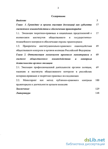 Статья: Влияние международных моделей полицейской охраны общественного порядка в Латинской Америке: экспериментальные программы поддержания правопорядка с привлечением населения