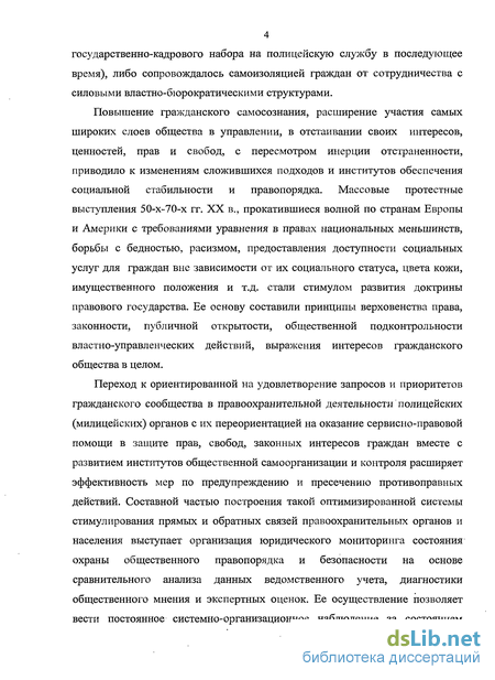 Статья: Влияние международных моделей полицейской охраны общественного порядка в Латинской Америке: экспериментальные программы поддержания правопорядка с привлечением населения