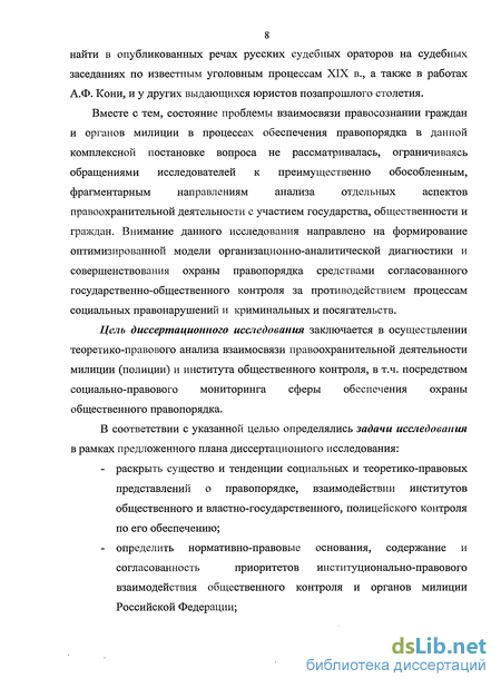 Статья: Влияние международных моделей полицейской охраны общественного порядка в Латинской Америке: экспериментальные программы поддержания правопорядка с привлечением населения