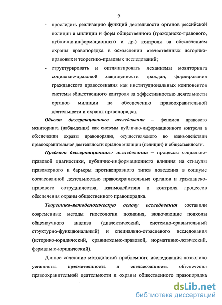 Статья: Влияние международных моделей полицейской охраны общественного порядка в Латинской Америке: экспериментальные программы поддержания правопорядка с привлечением населения