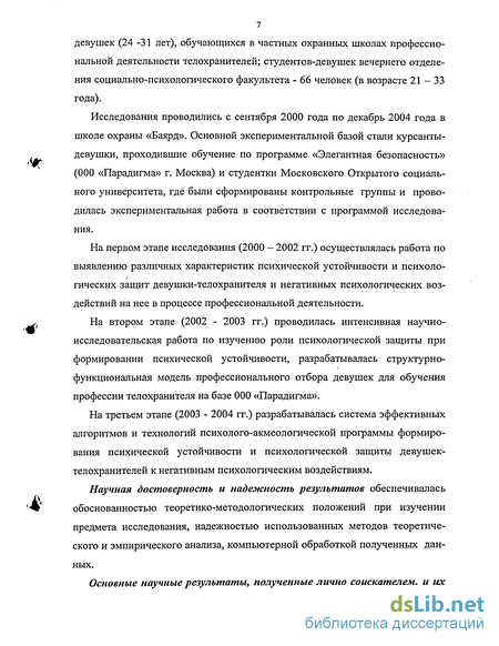 Контрольная работа по теме Психолого-акмеологическая парадигма профессионализма