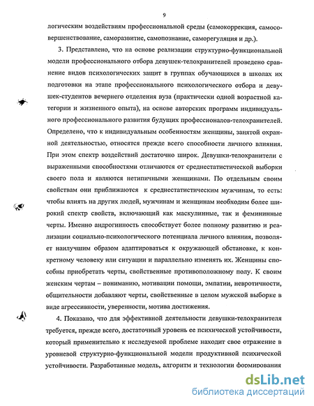 Контрольная работа по теме Психолого-акмеологическая парадигма профессионализма