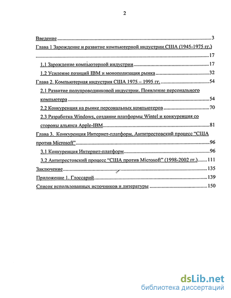 Реферат: Зарождение компьютерной индустрии США (1945-1960-е гг.)