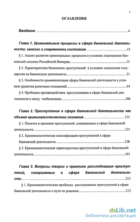 Дипломная работа: Криминалистическая характеристика и особенности методики расследования преступлений, совершенных группой несовершеннолетних