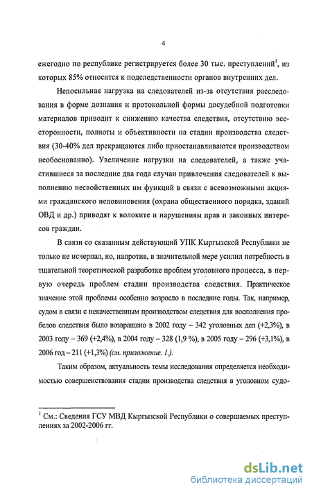 Курсовая работа по теме Протокольная форма досудебной подготовки материалов