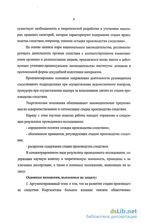 Курсовая работа по теме Протокольная форма досудебной подготовки материалов