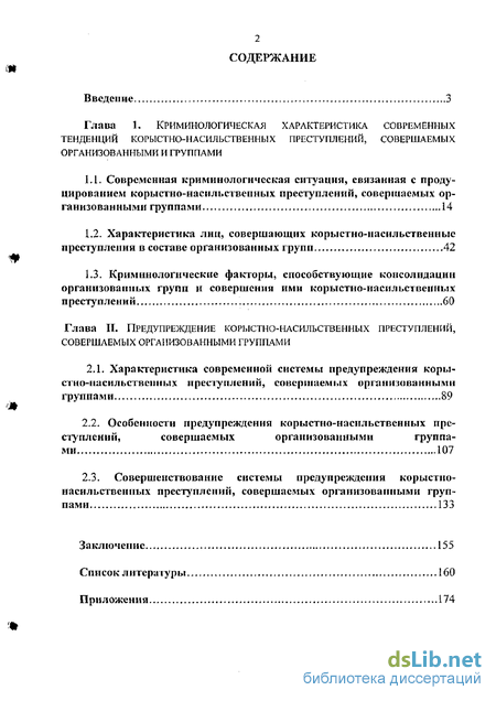 Контрольная работа: Криминологическая характеристика насильственной преступности