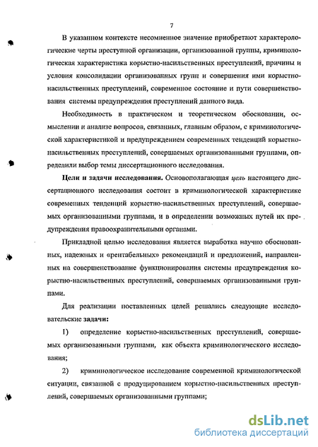 Контрольная работа: Криминологическая характеристика насильственной преступности