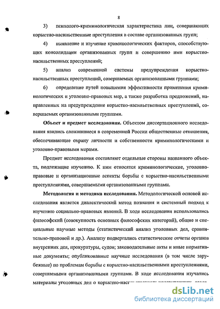 Контрольная работа: Криминологическая характеристика насильственной преступности