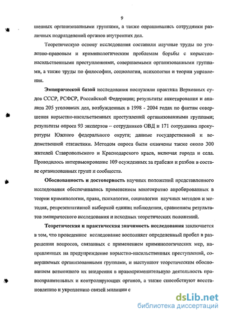 Контрольная работа: Криминологическая характеристика насильственной преступности