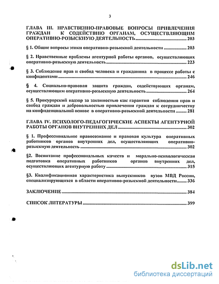 Контрольная работа по теме История сыскного дела в России: Основные периоды правового регулирования 