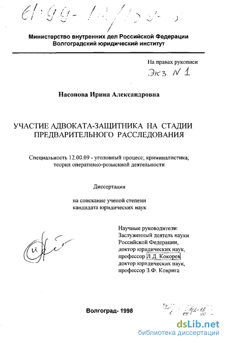 Реферат: Предварительное расследование в уголовном деле