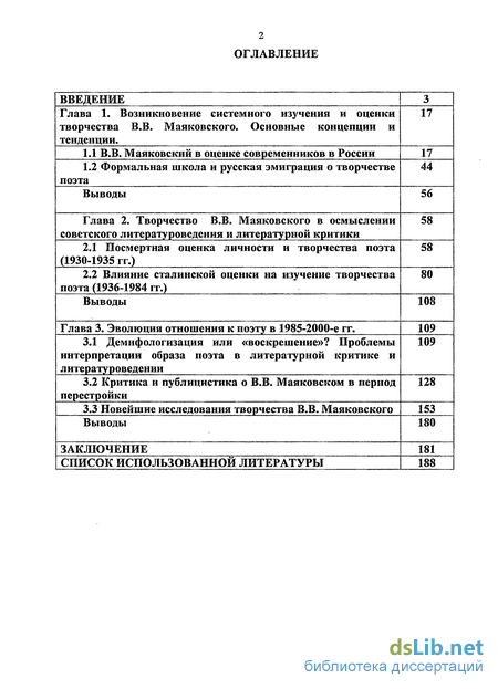 Сочинение по теме Творчество Владимира Владимировича Маяковского