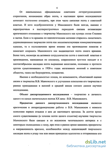 Сочинение: Сатирические мотивы в творчестве Владимира Владимировича Маяковского