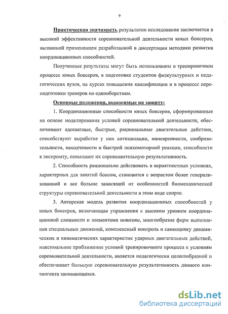 Курсовая работа: Средства и методики развития скоростных способностей, уровни развития этих способностей у учащихся ДЮСШ