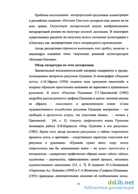 Сочинение: Мои впечатления от первых глав романа А.С. Пушкина Евгений Онегин. 15