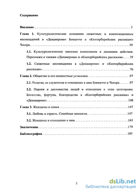 Сочинение по теме Анализ одной из новелл «Декамерона»