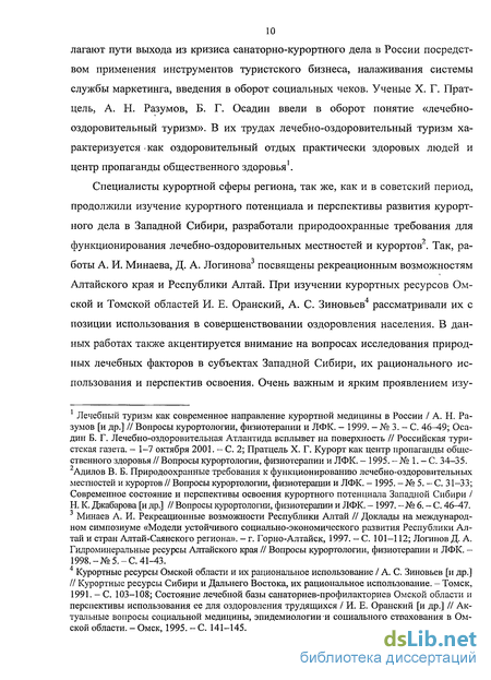 Реферат: Санаторно-курортная собственность государства и инфраструктура рекреационного отдыха