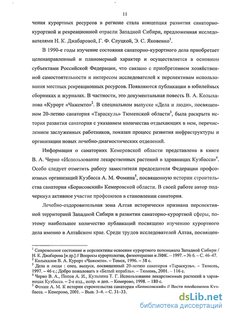 Реферат: Санаторно-курортная собственность государства и инфраструктура рекреационного отдыха