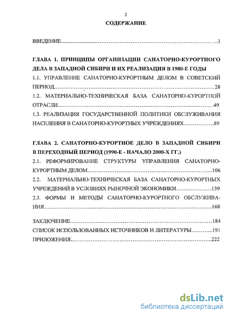 Реферат: Санаторно-курортная собственность государства и инфраструктура рекреационного отдыха