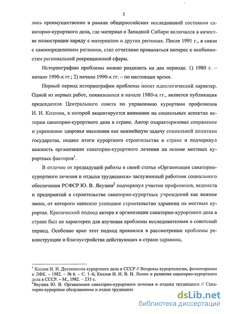 Реферат: Санаторно-курортная собственность государства и инфраструктура рекреационного отдыха