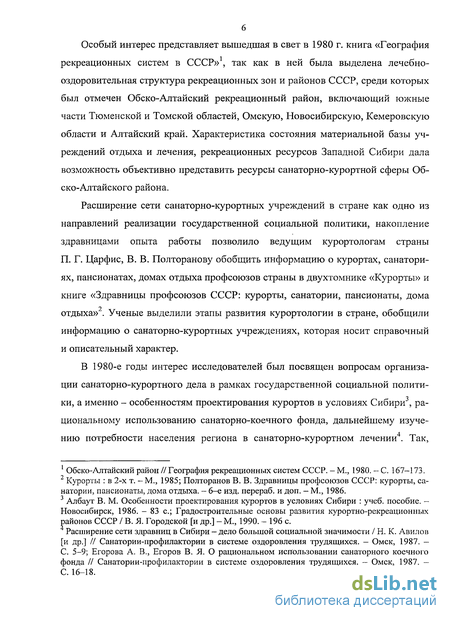 Реферат: Санаторно-курортная собственность государства и инфраструктура рекреационного отдыха