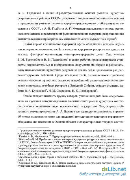 Реферат: Санаторно-курортная собственность государства и инфраструктура рекреационного отдыха