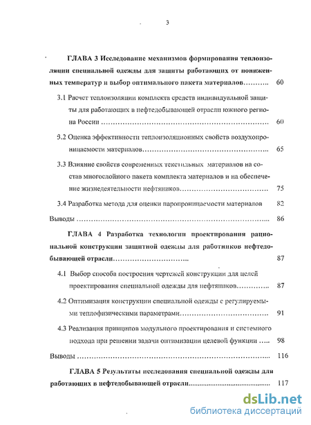 Контрольная работа по теме Динамические размерные признаки. Разработка размерной типологии населения