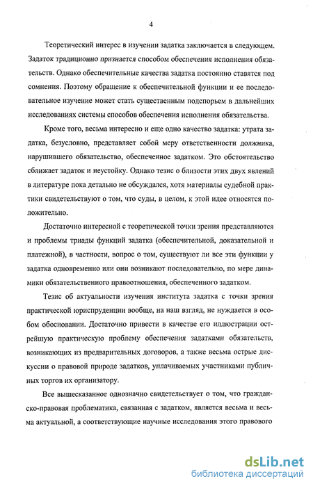 Доклад по теме Неустойка и задаток: сходства и различия