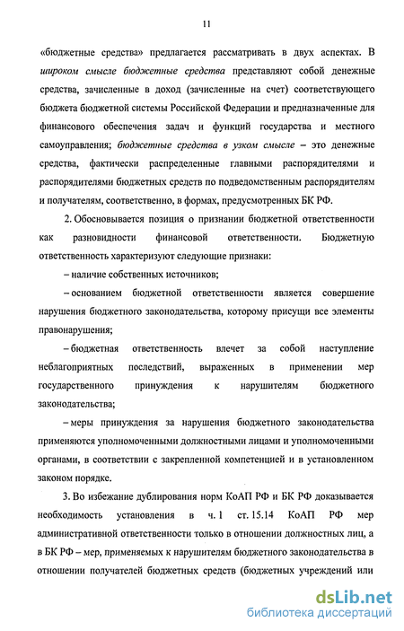 Контрольная работа по теме Практика применения мер ответственности к нарушителям бюджетного законодательства РФ