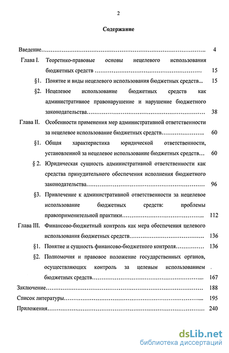 Контрольная работа по теме Практика применения мер ответственности к нарушителям бюджетного законодательства РФ