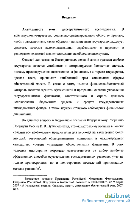 Контрольная работа по теме Практика применения мер ответственности к нарушителям бюджетного законодательства РФ