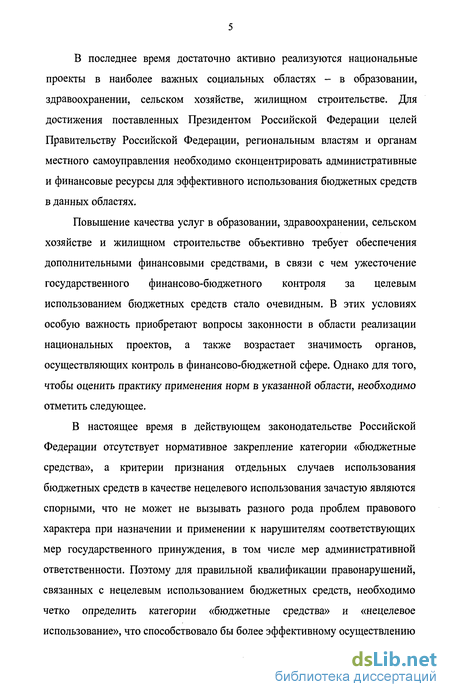 Контрольная работа по теме Практика применения мер ответственности к нарушителям бюджетного законодательства РФ