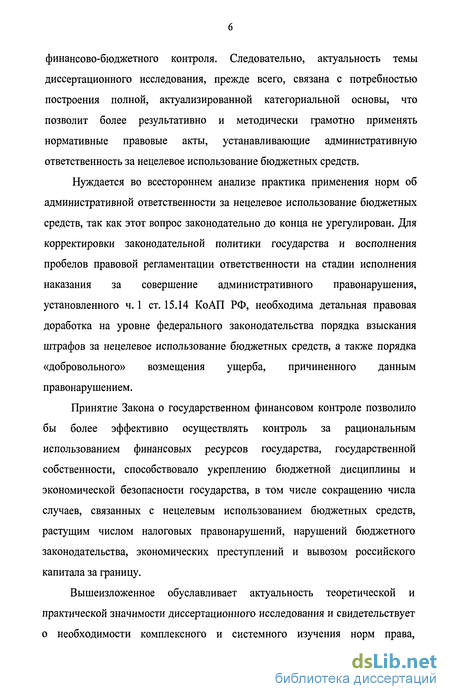 Контрольная работа по теме Практика применения мер ответственности к нарушителям бюджетного законодательства РФ