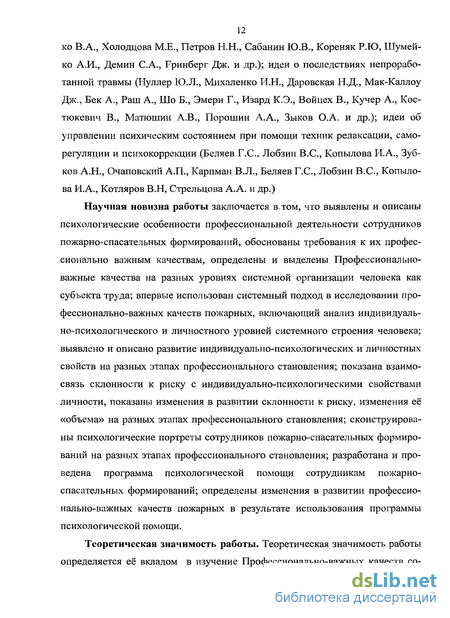 Доклад: Профессионально важные качества личности менеджера