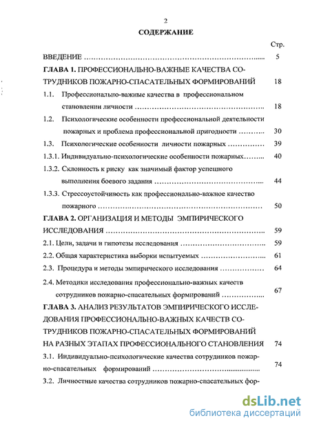 Реферат: Выявление профессионально важных качеств специалистов системы человек-техника