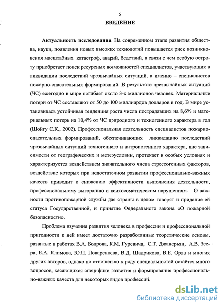 Реферат: Выявление профессионально важных качеств специалистов системы человек-техника