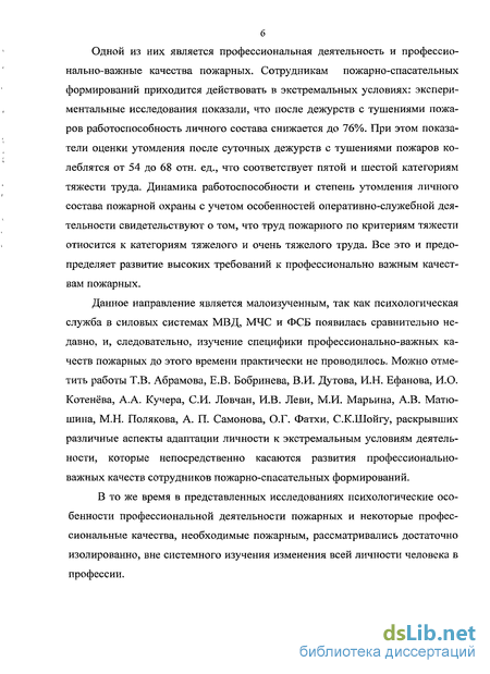 Реферат: Выявление профессионально важных качеств специалистов системы человек-техника