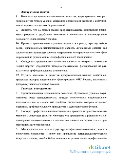 Доклад: Профессионально важные качества личности менеджера