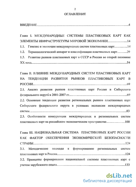 Доклад по теме История создания пластиковых карт. Мировой и Российский опыт 